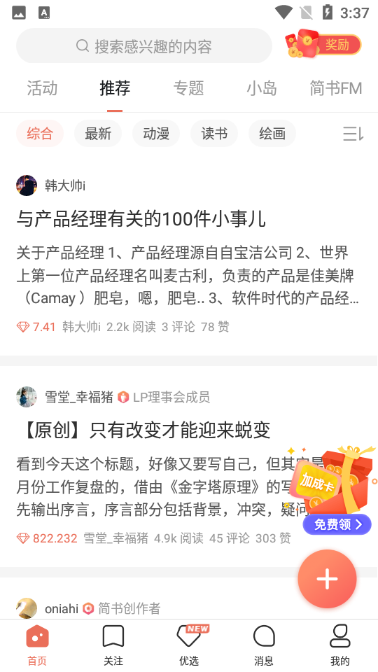 简书6.4.5手机最新版