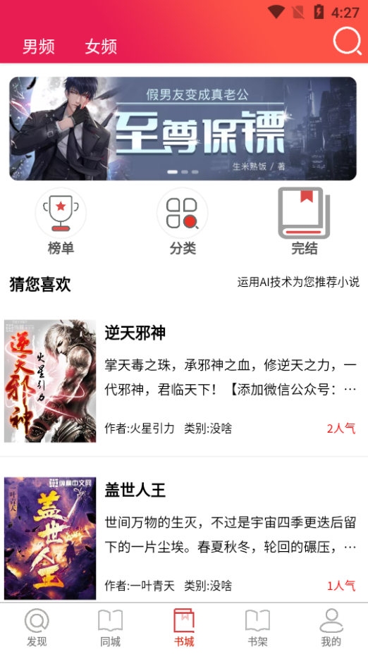 米糊免费小说app1.0.0最新版