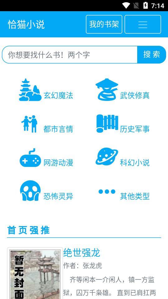 恰猫小说app0.0.1最新版