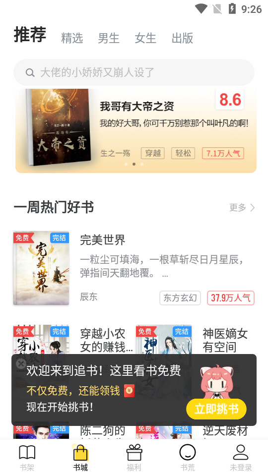 饭团追书app2.7.3 最新版