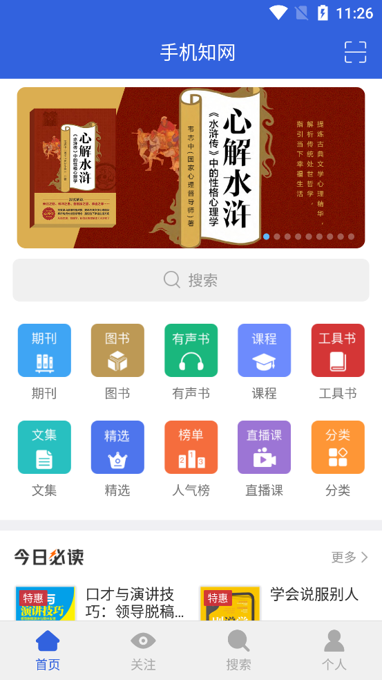 CNKI手机知网大众版软件8.0.3 手机最新版