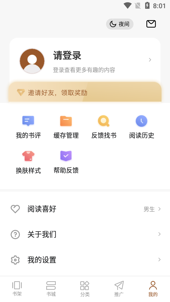 随梦小说app1.2.1清爽版手机最新版