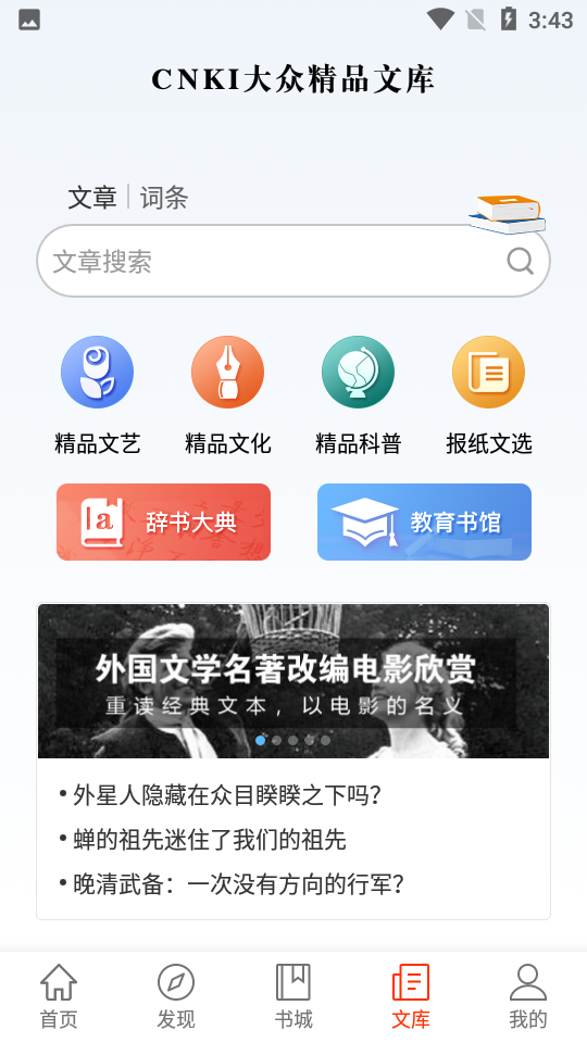 知网文化安卓1.2.0手机最新版
