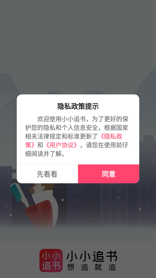 小小追书app1.1.7 最新版
