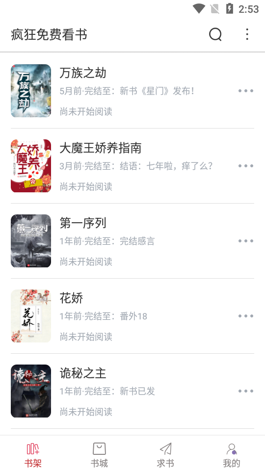 疯狂看书app3.8.6最新版