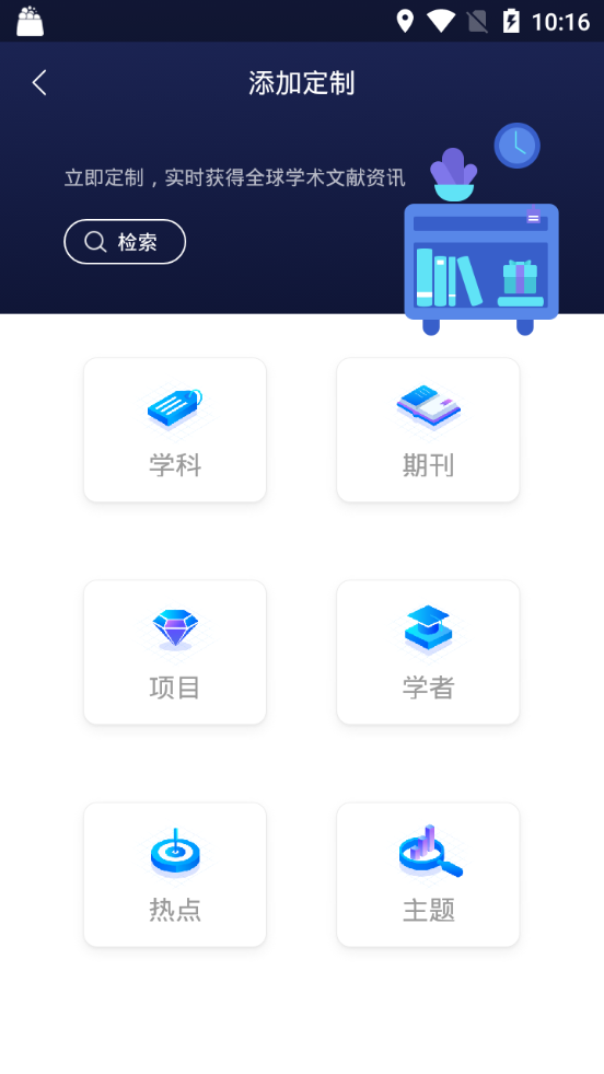 全球学术快报文献阅读器app3.1.5 安卓最新版