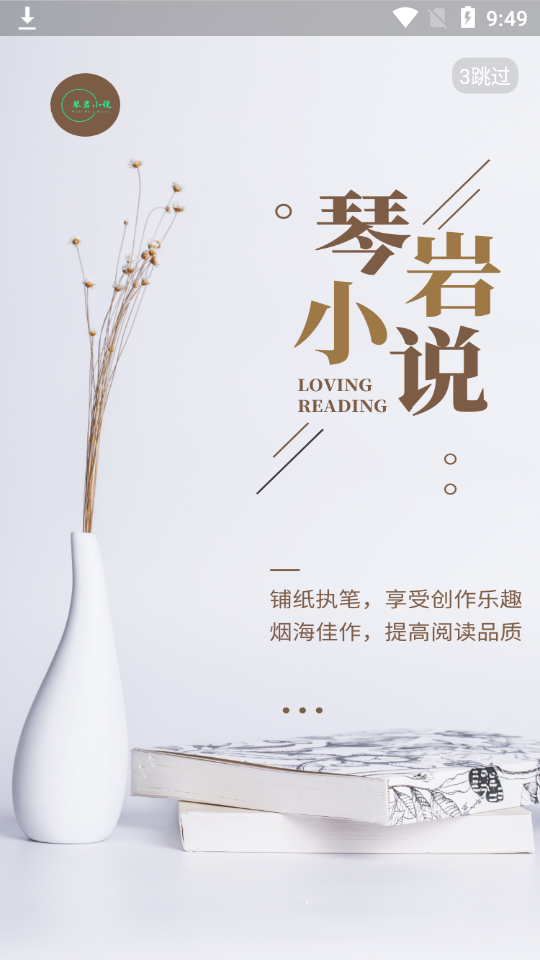 琴岩小说app1.0.2最新版