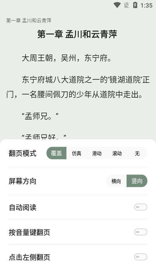 书芽小说无广告版1.2.2 安卓清爽版
