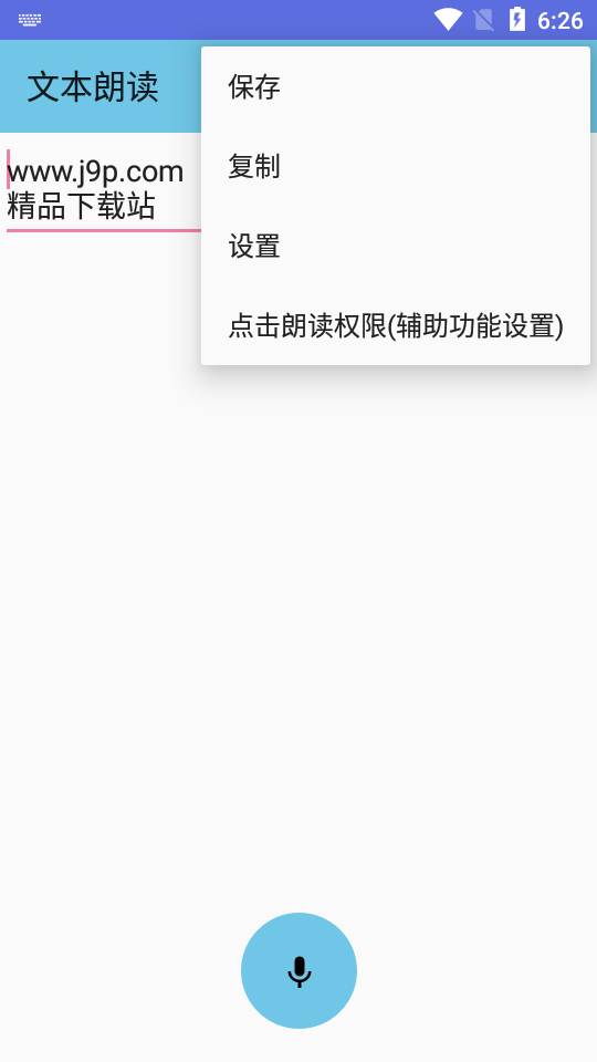 文本朗读软件app绿色版1.21 安卓免费版