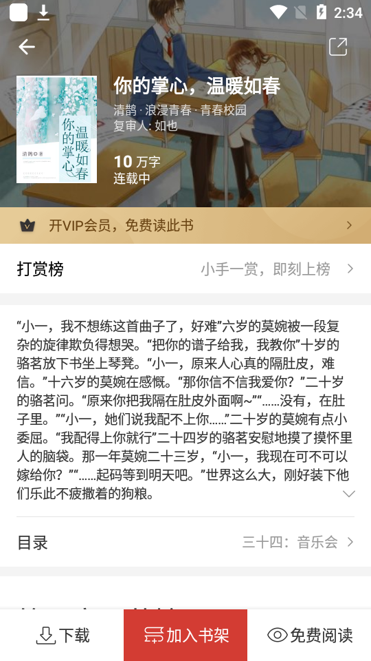 连尚免费读书神器appf2.4.4.1最新版
