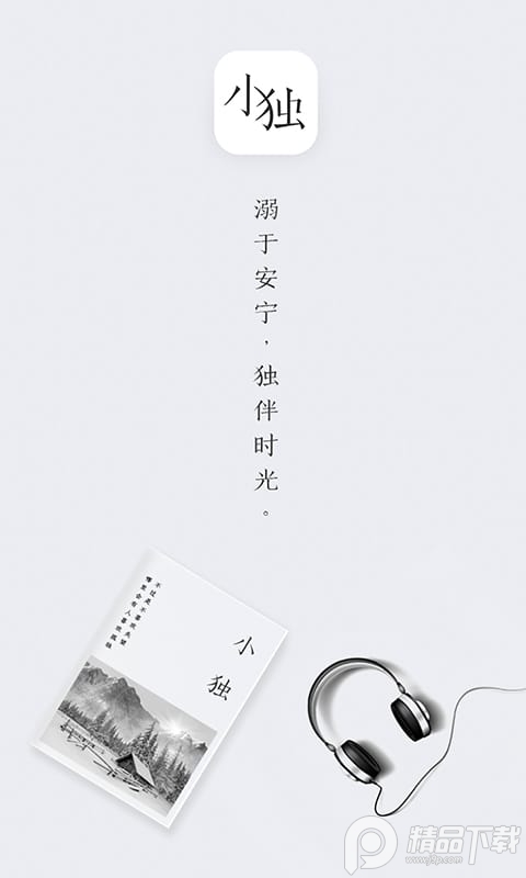 小独软件1.0.9 最新版