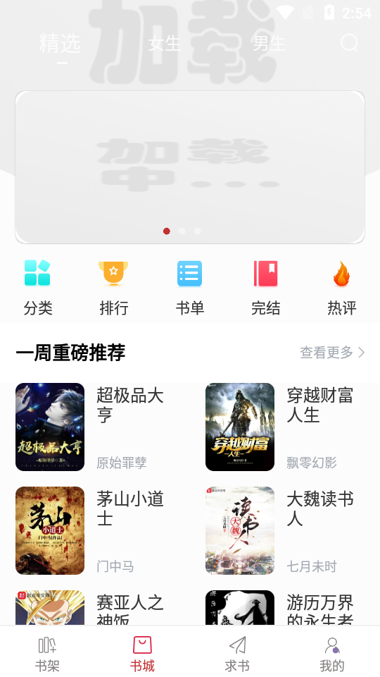疯狂看书app3.8.6最新版