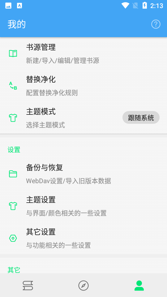 白菜追书V1.0.3手机最新版