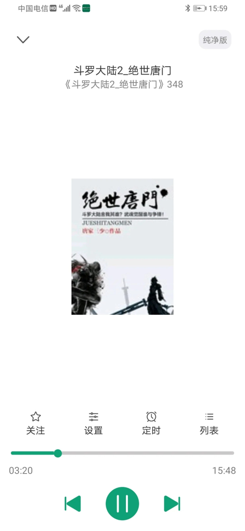 海豚听书纯净版app1.1.2 最新版