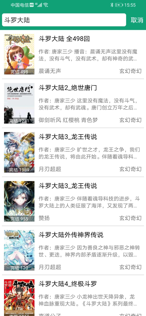 海豚听书纯净版app1.1.2 最新版
