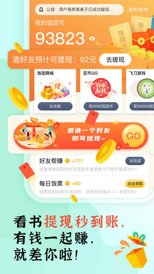 饭团看书去广告版最新版1.14.56 正式版
