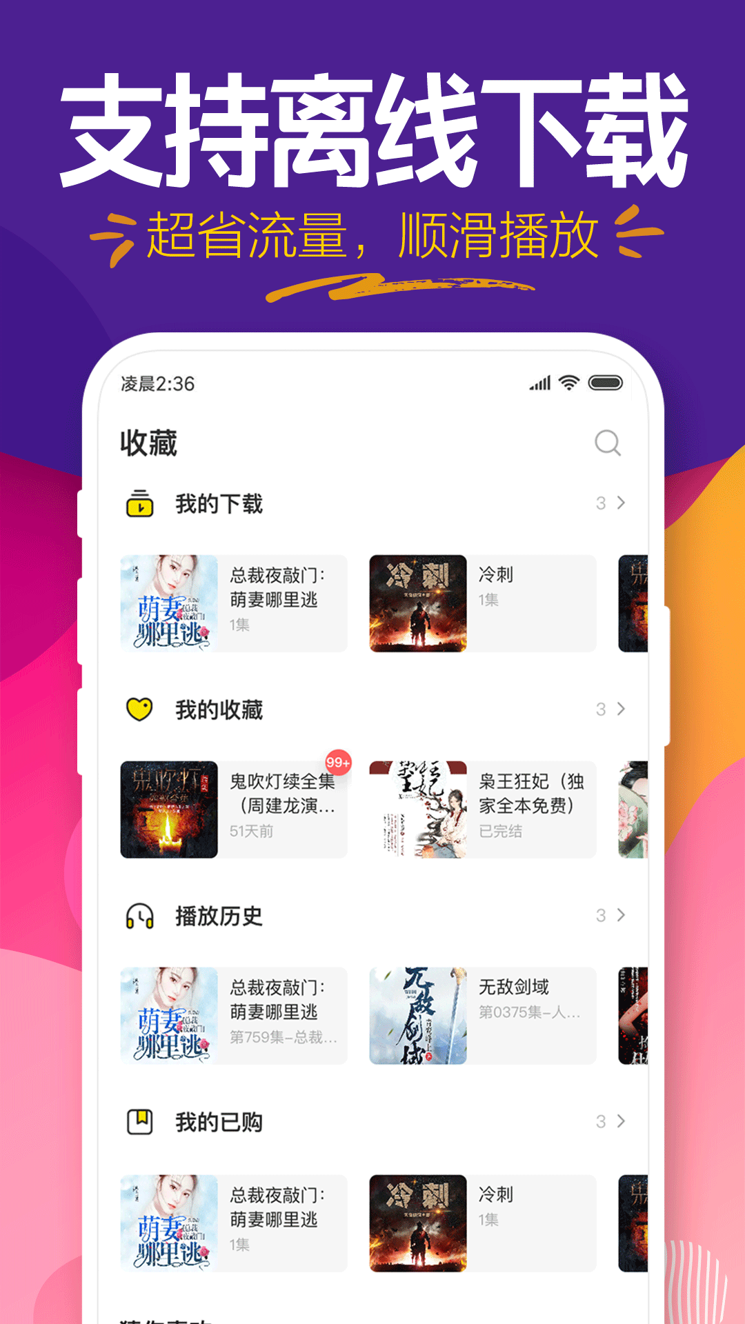 趣听有声小说app4.2.2 最新版