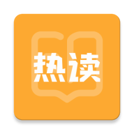 热读小说免费版1.1.0 安卓最新版