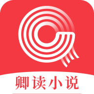 卿读小说app3.9.9.3236安卓版