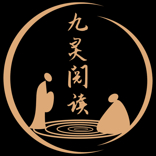 九灵阅读app1.0.1安卓版