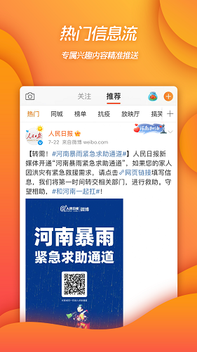 微博轻享版破解版