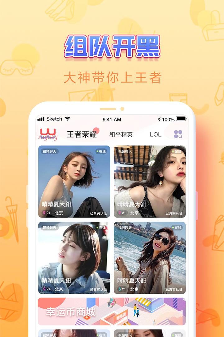 uu交友软件官方版