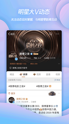 微博轻享版破解版