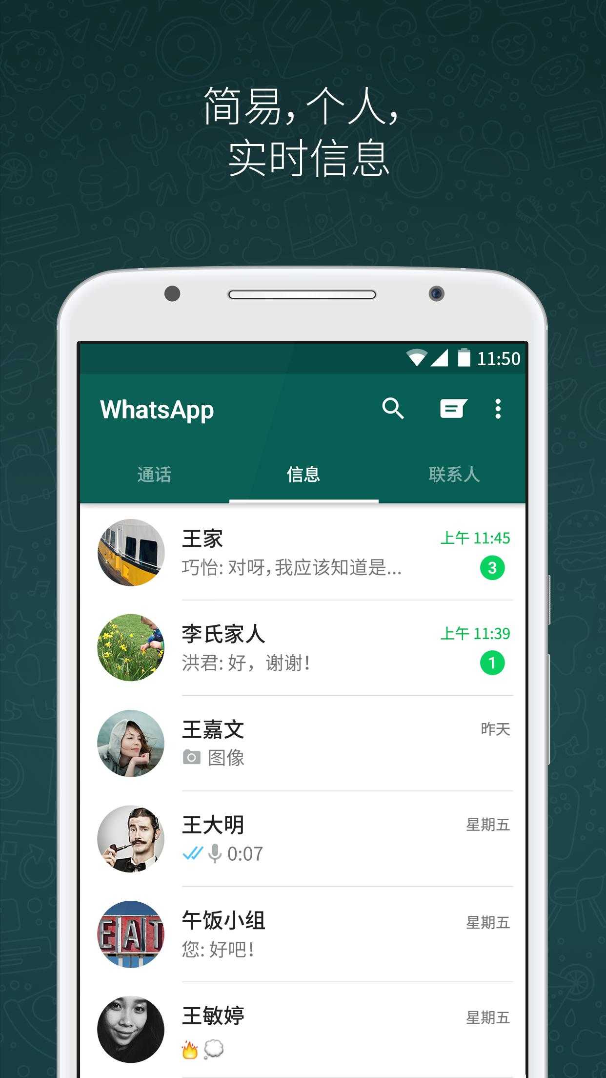 whatsapp下载