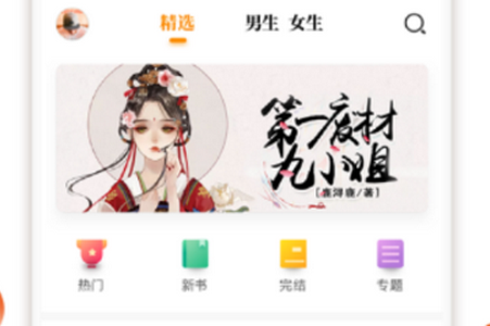 星火免费小说软件