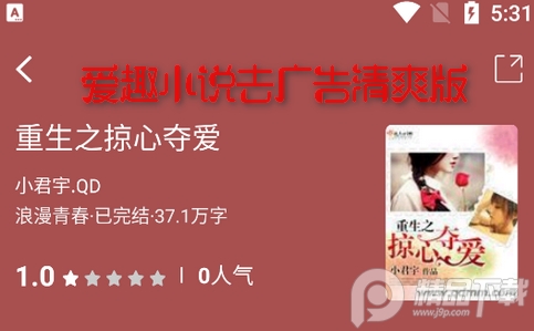 爱趣小说去广告清爽版