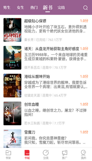 读书库免费小说软件
