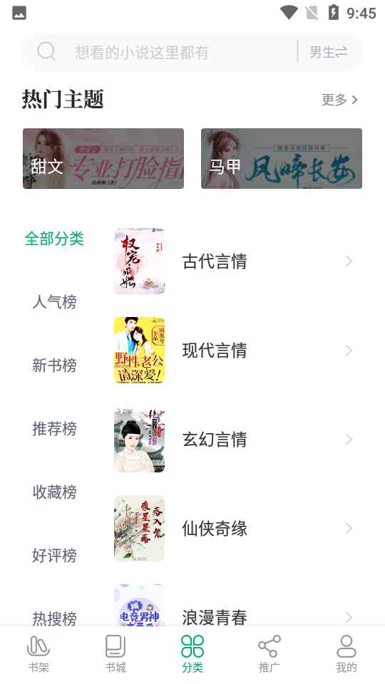书巢小说app