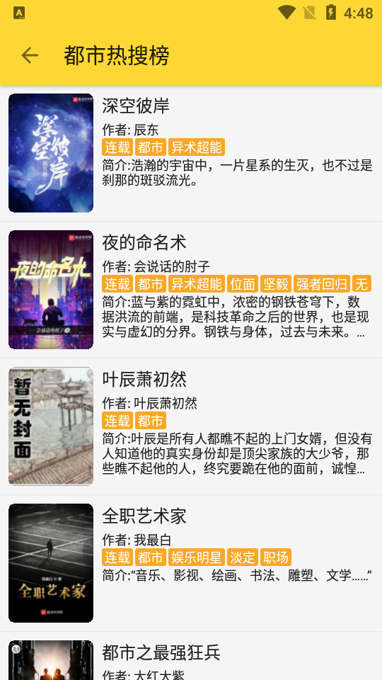 巨量小说搜免费版2.106 最新版