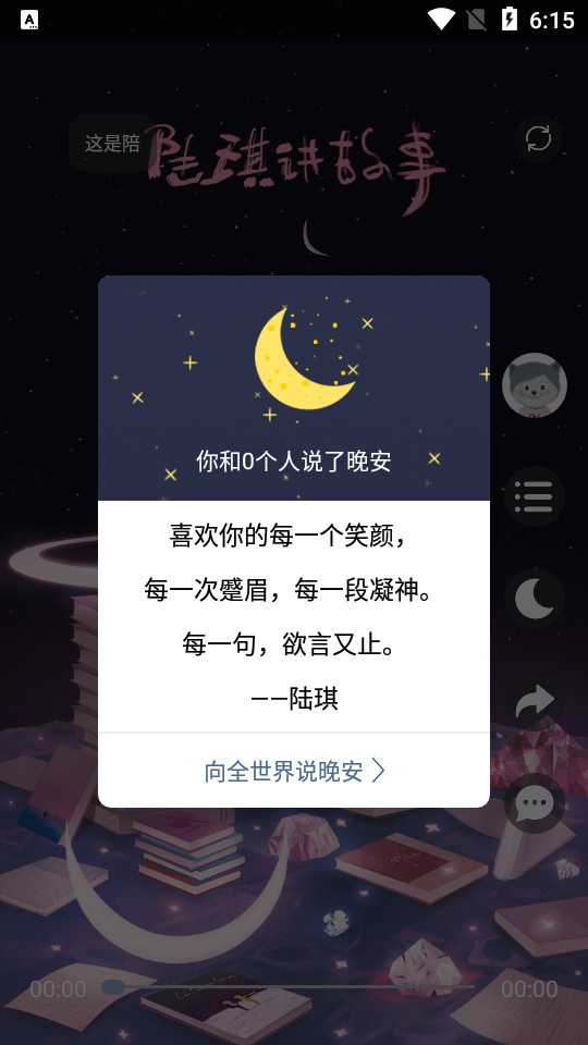陆琪讲故事APP安卓手机V1.4.5版