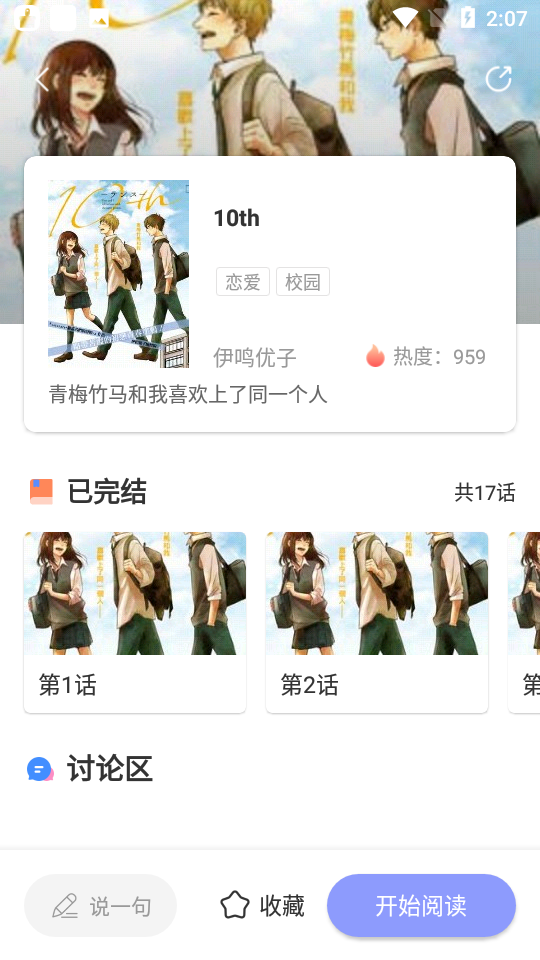 漫画圈app官方版v3.6.0安卓版