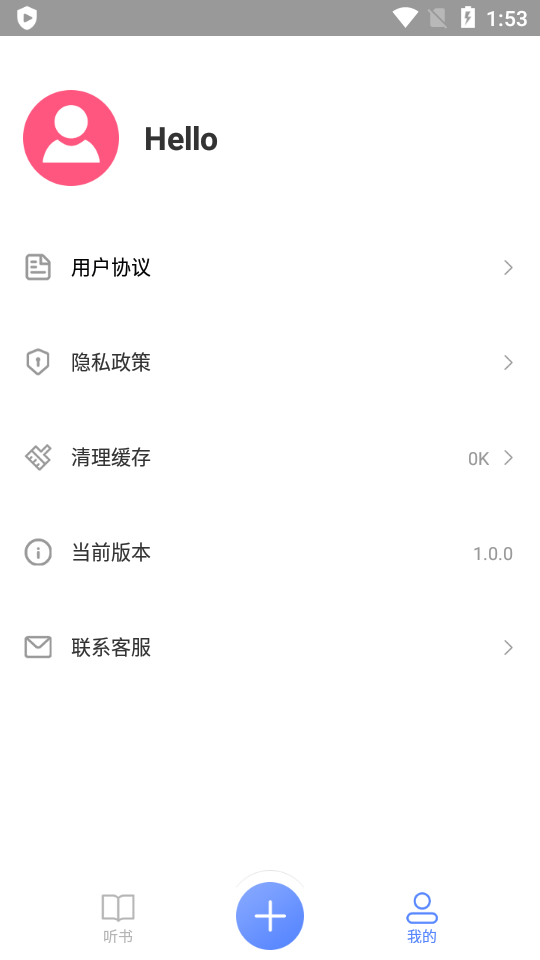 AI听书阅读软件安卓版1.0.0 手机最新版