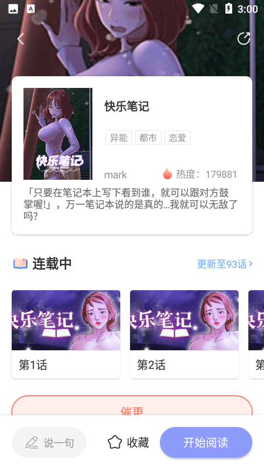 YY韩漫APP安卓手机v4.5.0