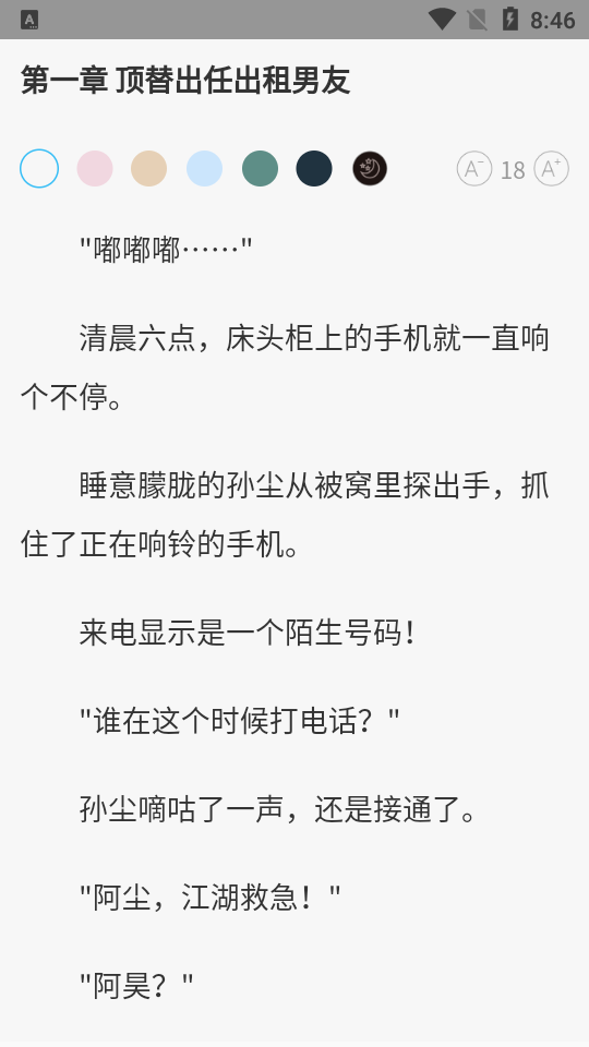 七毛免费小说最新版3.2.1 手机版