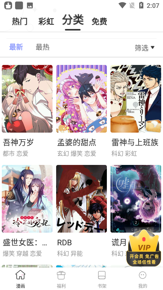 漫画圈app官方版v3.6.0安卓版