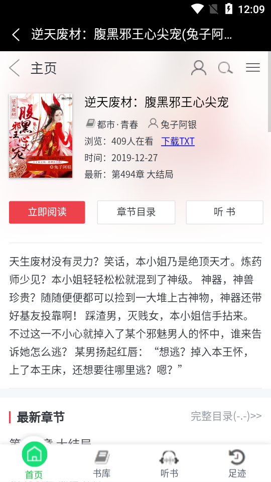 不好笑小说站软件1.0 安卓手机版