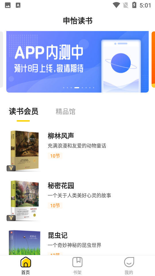 申怡读书app1.0.40最新版