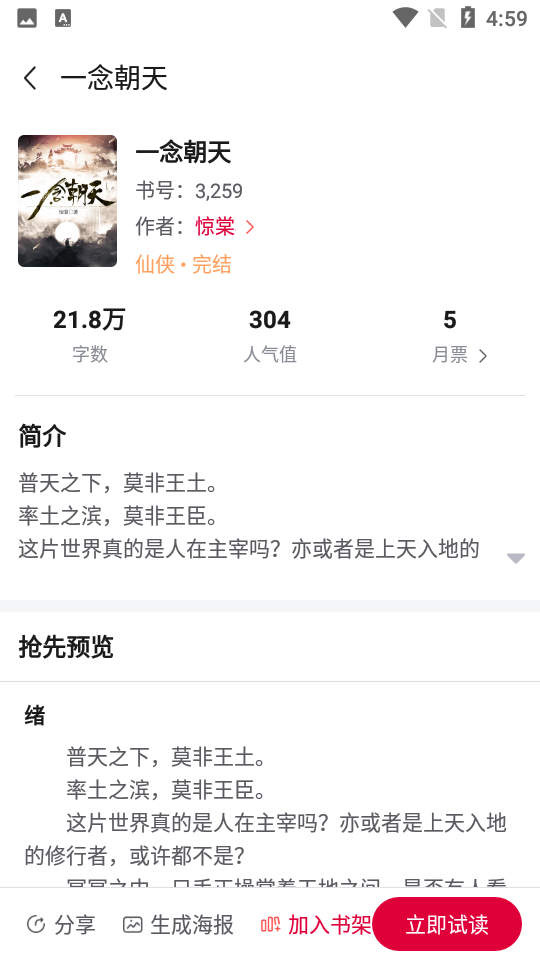 抢先书院app1.1.4官方版