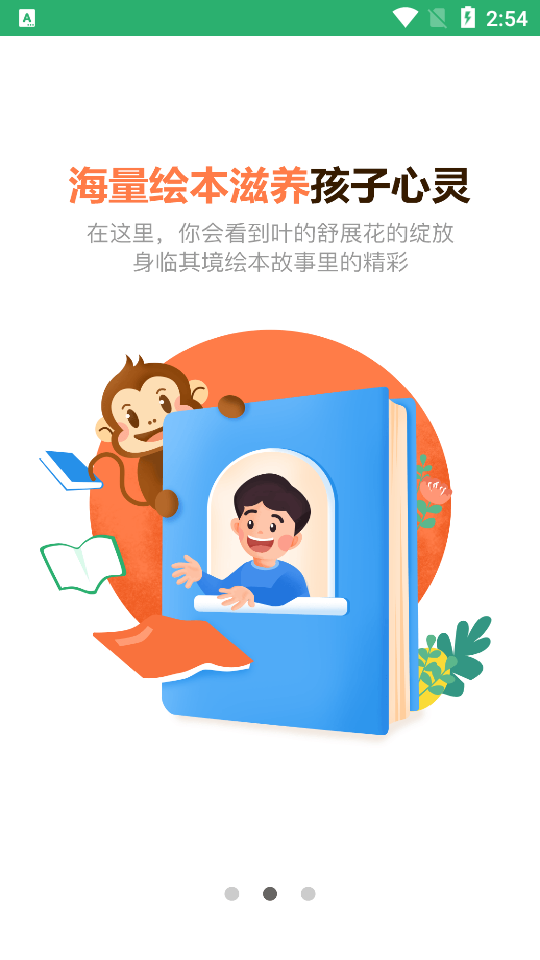 天天借绘本APP安卓手机V2.4.9版