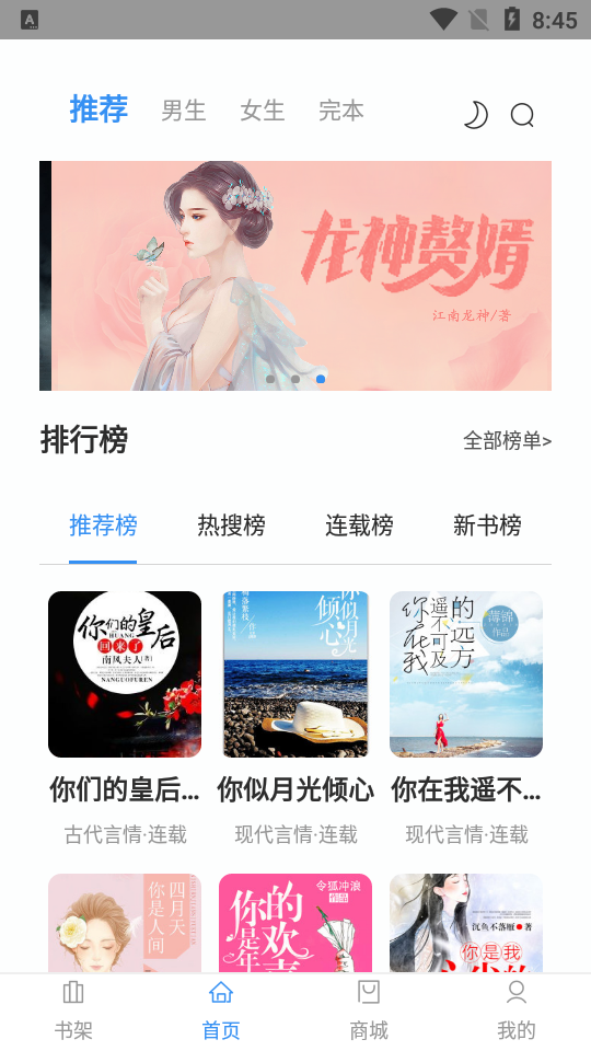 七毛免费小说最新版3.2.1 手机版