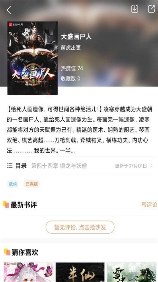 悦读免费小说1.0.2 最新版