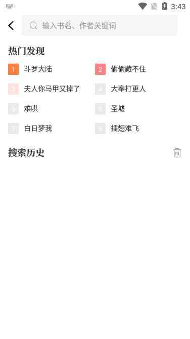 读书库免费小说软件1.2.0 安卓手机版