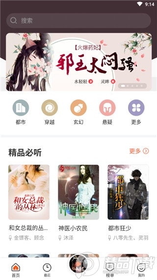 免费听书王安卓最新版1.6.9 免费版
