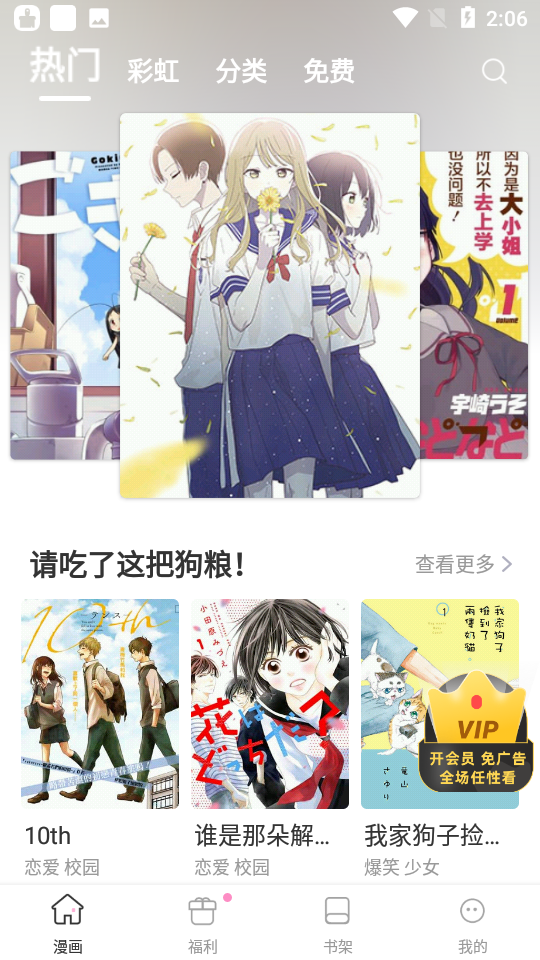 漫画圈app官方版v3.6.0安卓版