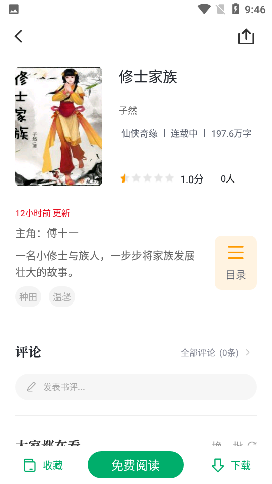 书巢小说app1.2.0免费版