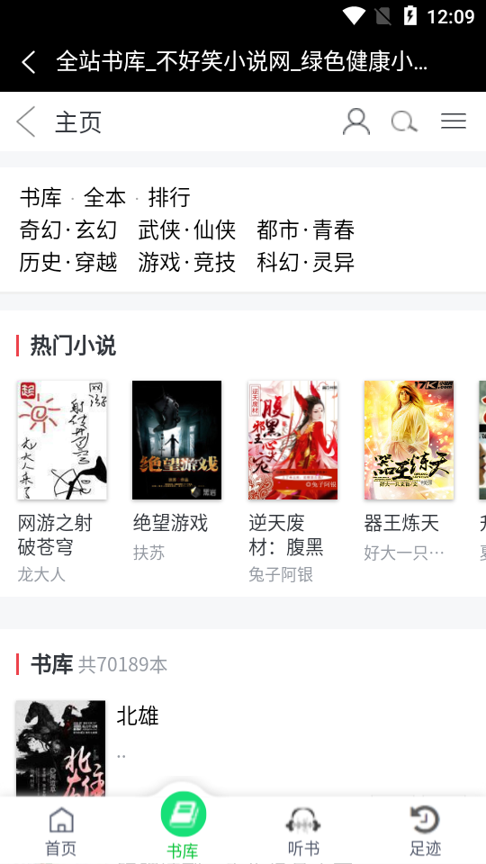 不好笑小说站软件1.0 安卓手机版